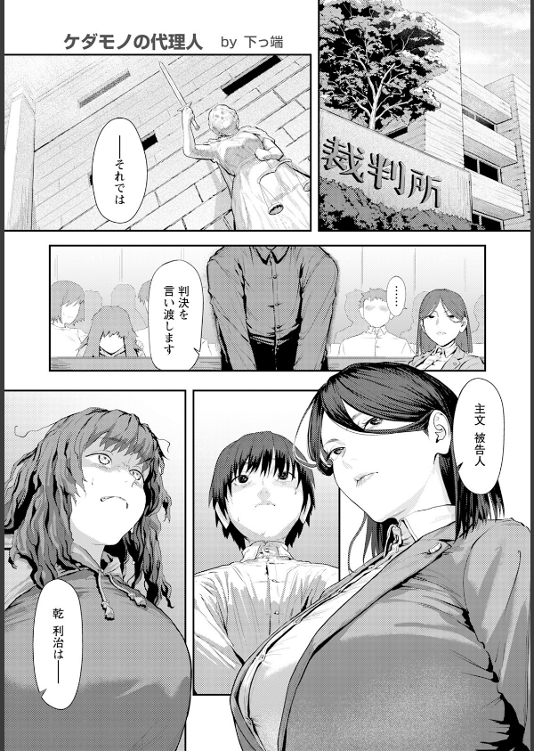 ケダモノの代理人 【単話】(単話)_1枚目の画像